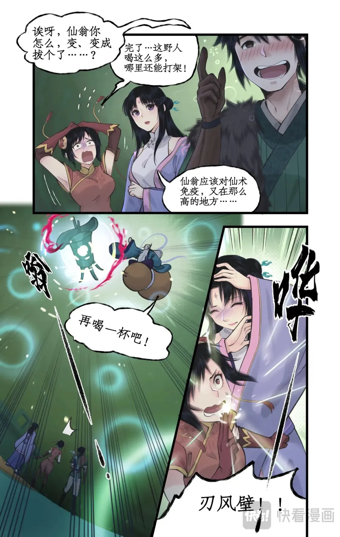 第48话 偷喝蜜酒 第15页