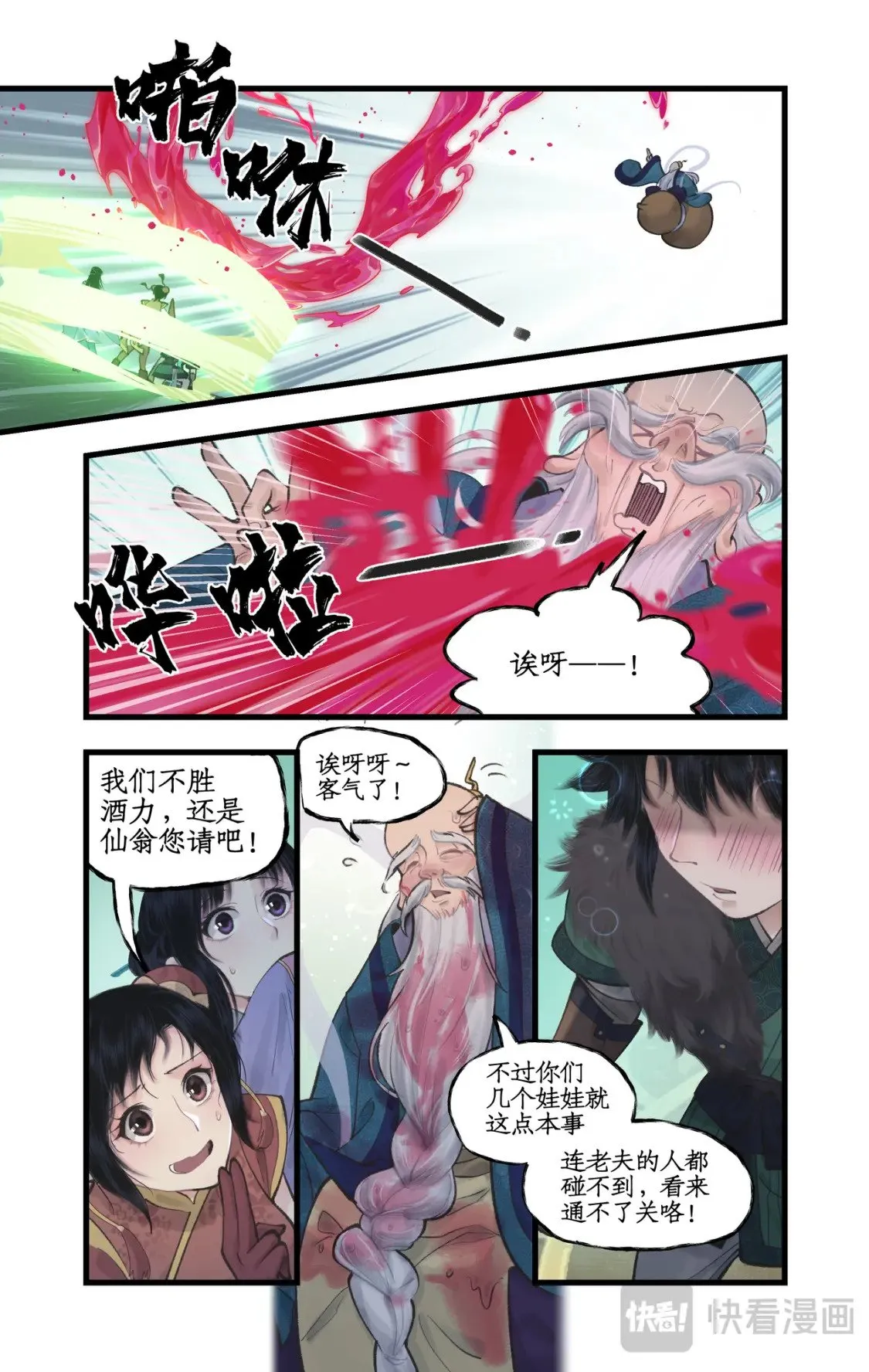第48话 偷喝蜜酒 第16页