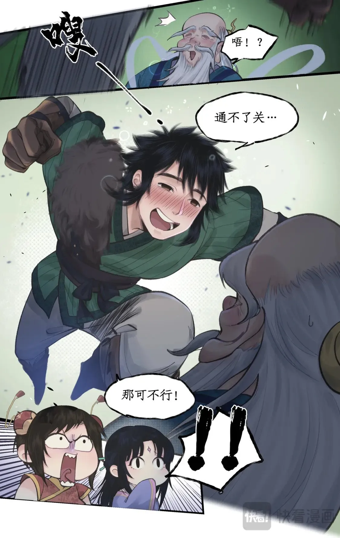 第48话 偷喝蜜酒 第17页