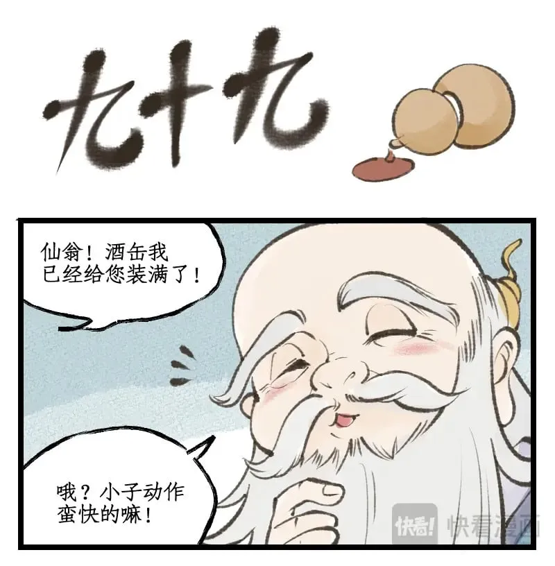 第48话 偷喝蜜酒 第18页