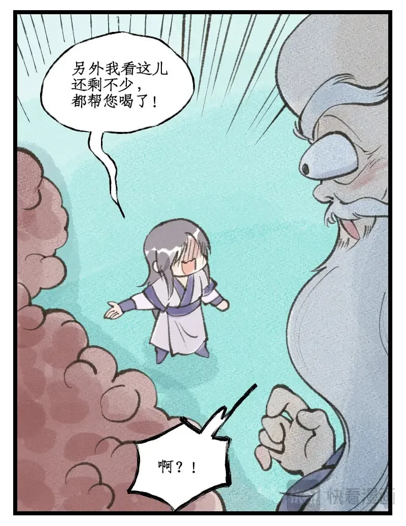 第48话 偷喝蜜酒 第19页