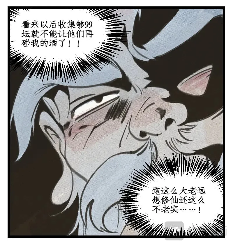 第48话 偷喝蜜酒 第20页