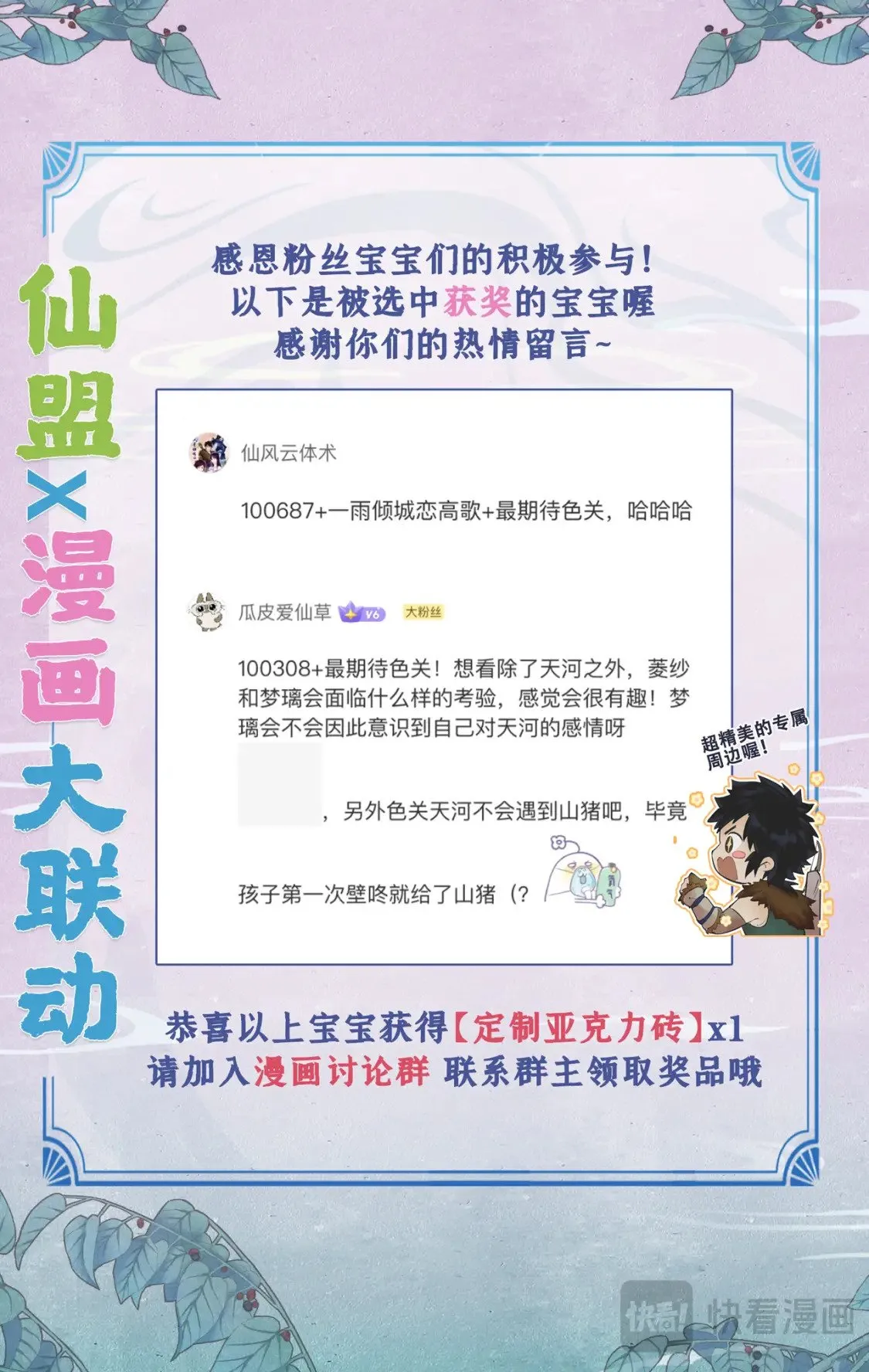 第48话 偷喝蜜酒 第21页