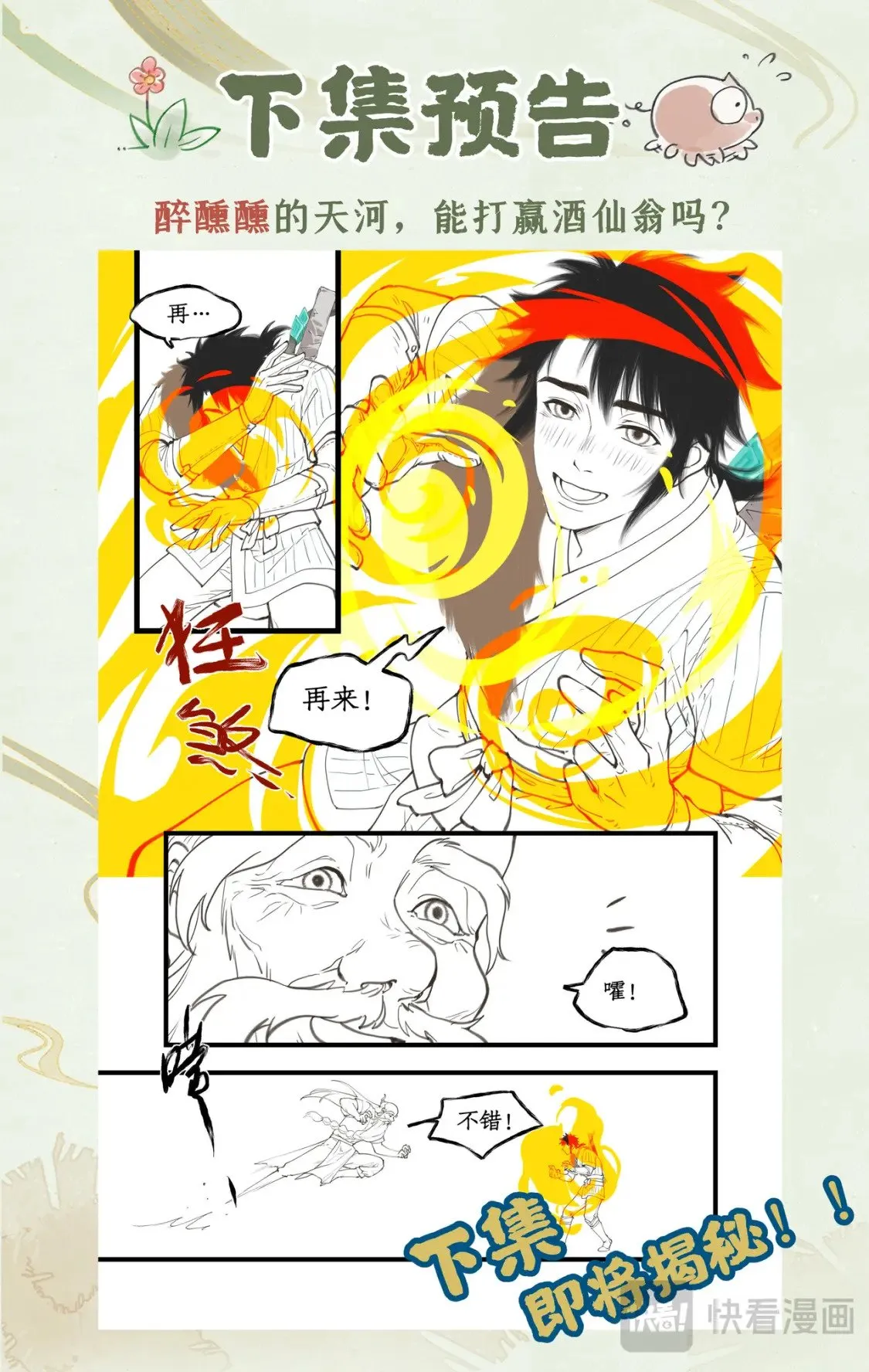 第48话 偷喝蜜酒 第23页