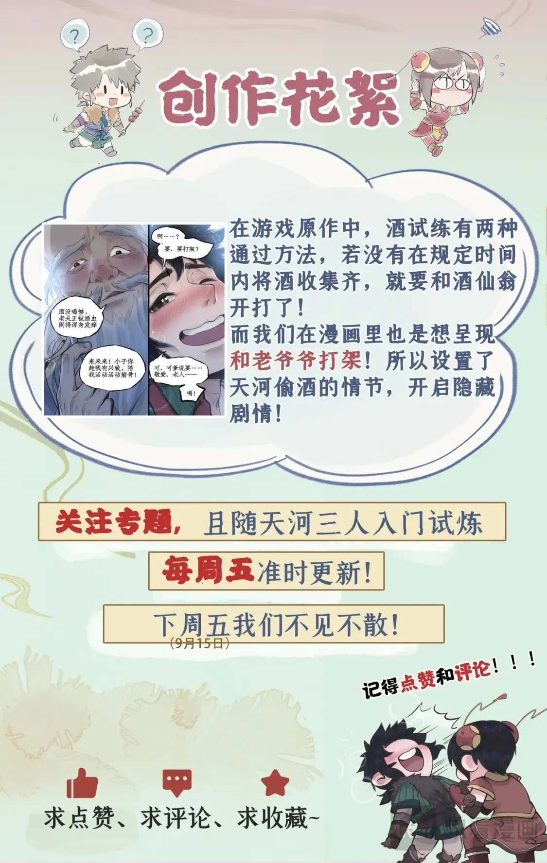 第48话 偷喝蜜酒 第24页
