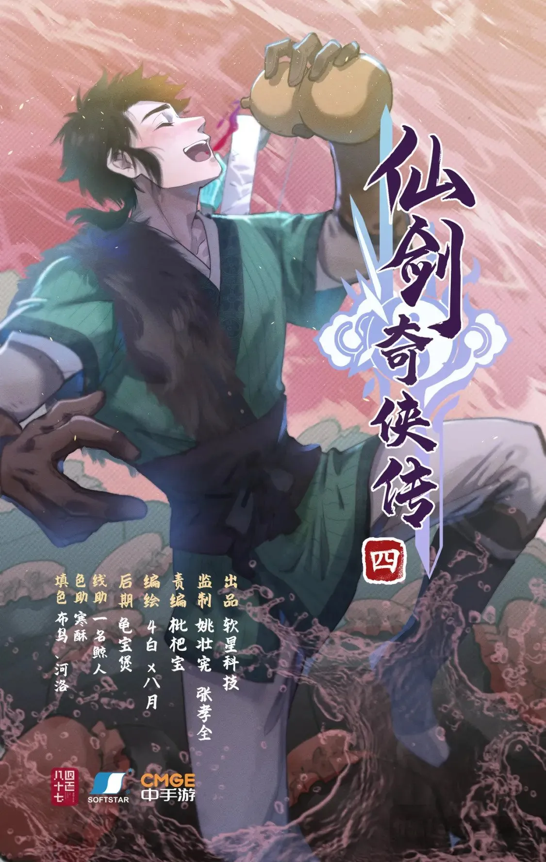 第49话 醉战仙翁 第1页