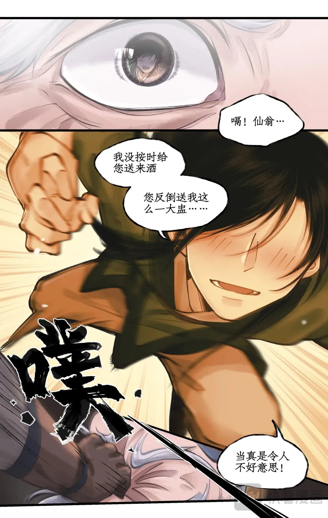 第49话 醉战仙翁 第2页