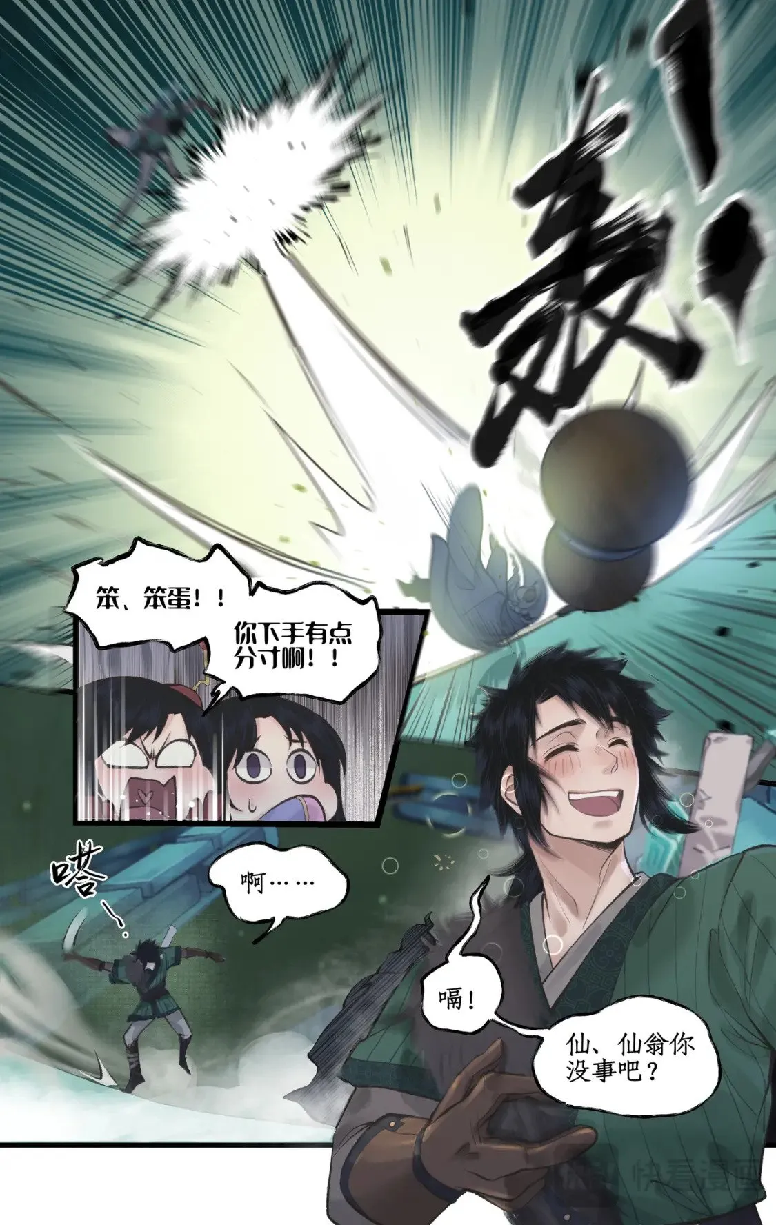 第49话 醉战仙翁 第3页