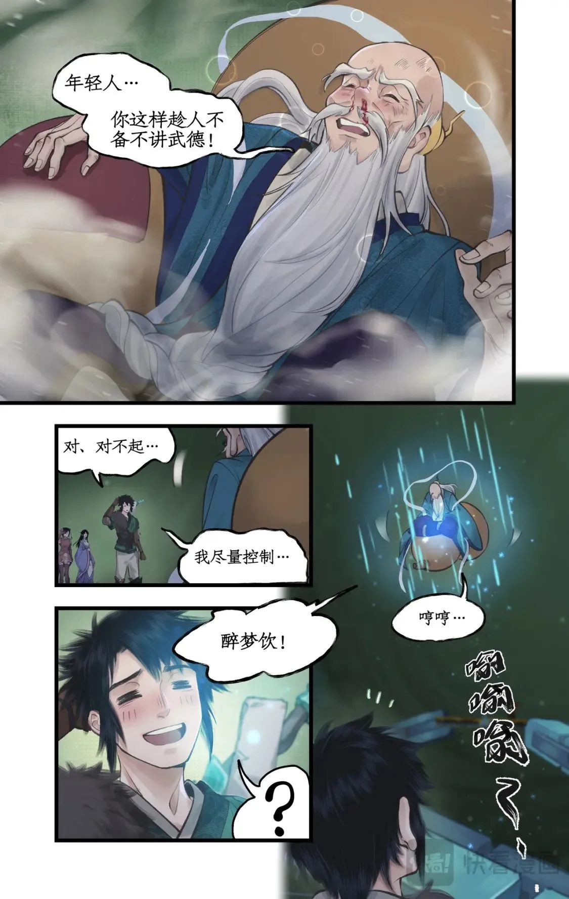 第49话 醉战仙翁 第4页
