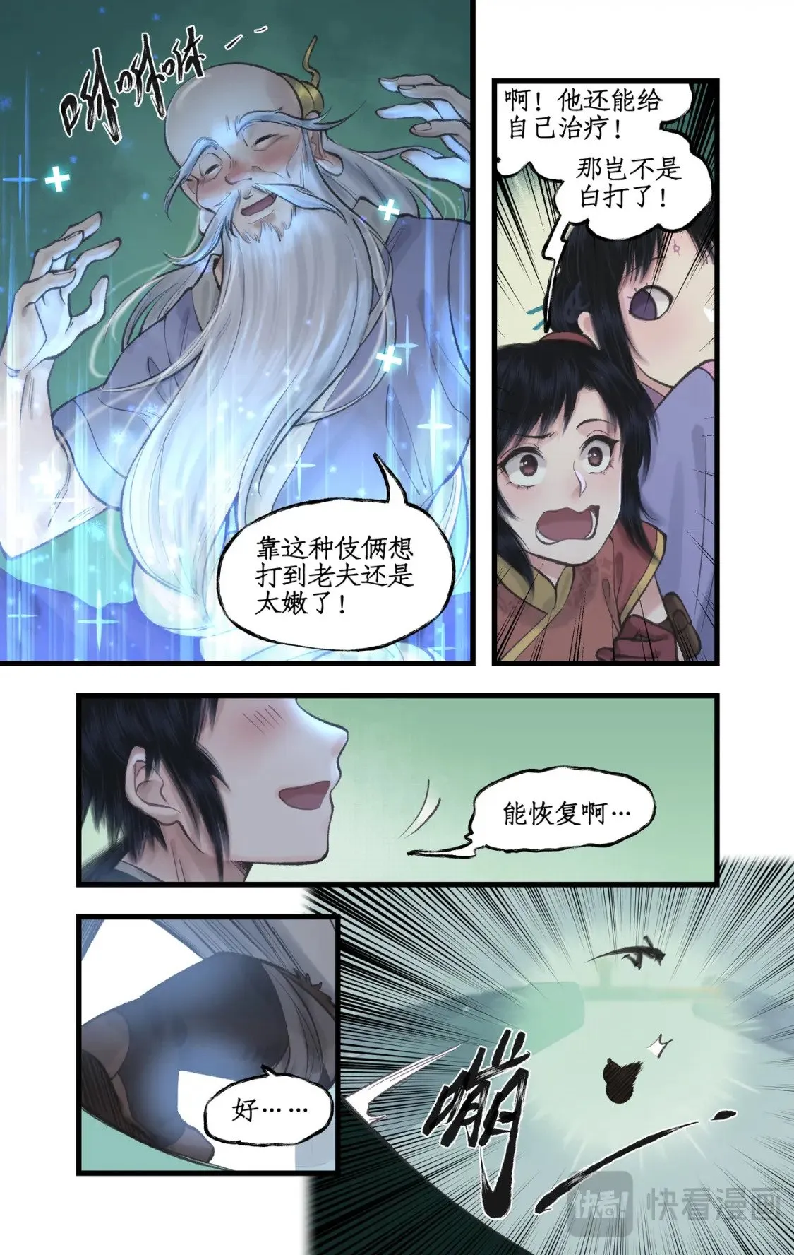 第49话 醉战仙翁 第5页