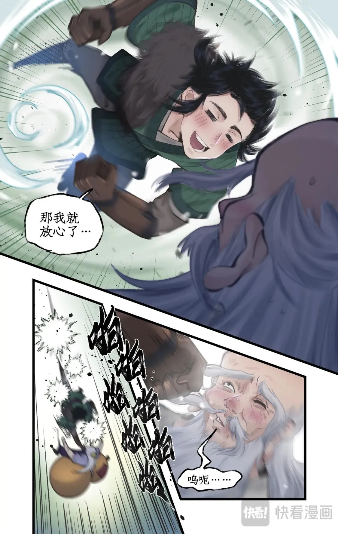 第49话 醉战仙翁 第6页