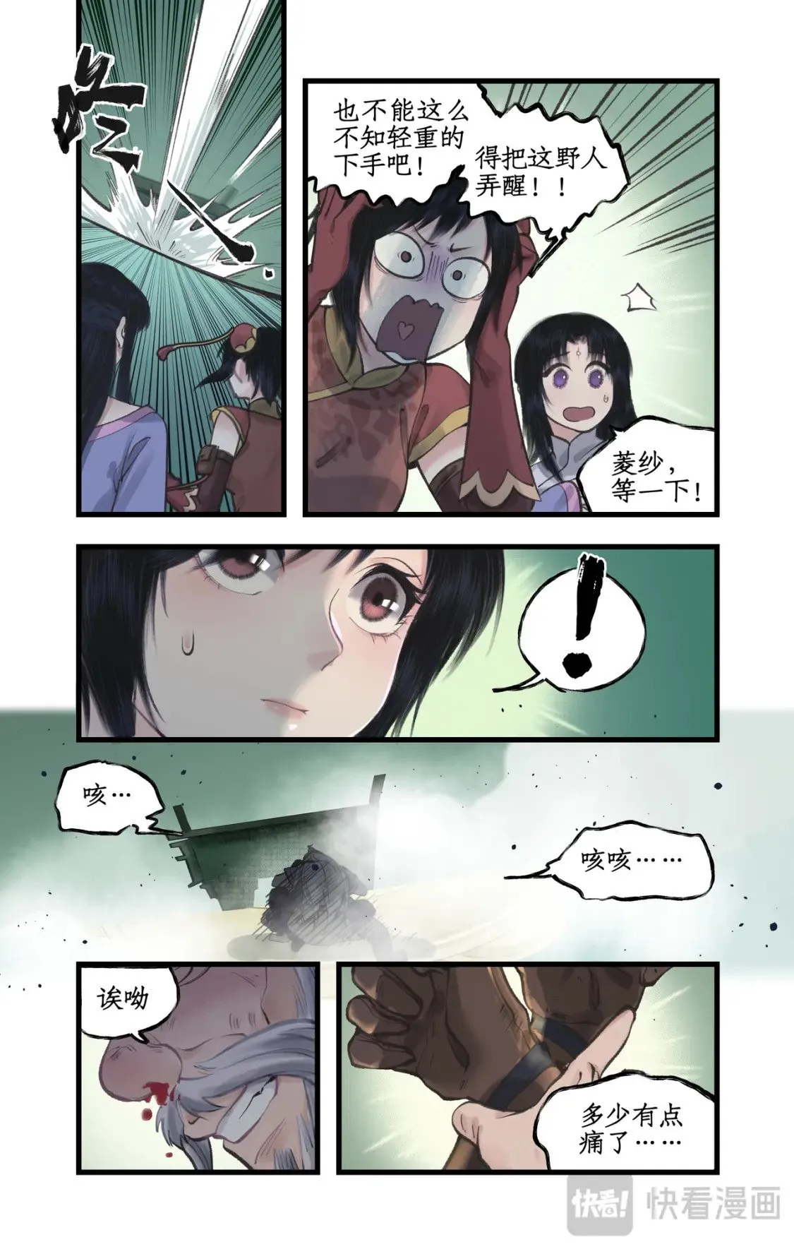 第49话 醉战仙翁 第7页