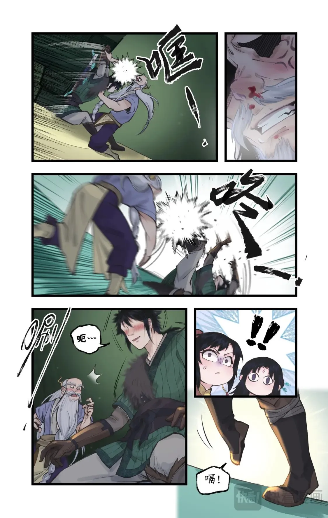 第49话 醉战仙翁 第9页
