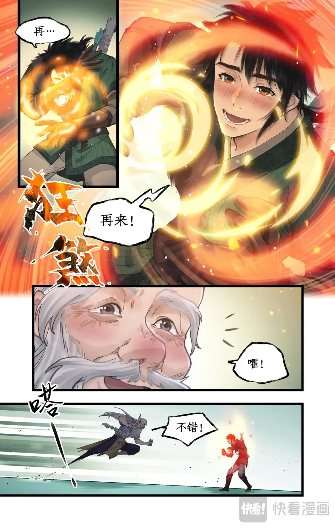 第49话 醉战仙翁 第10页