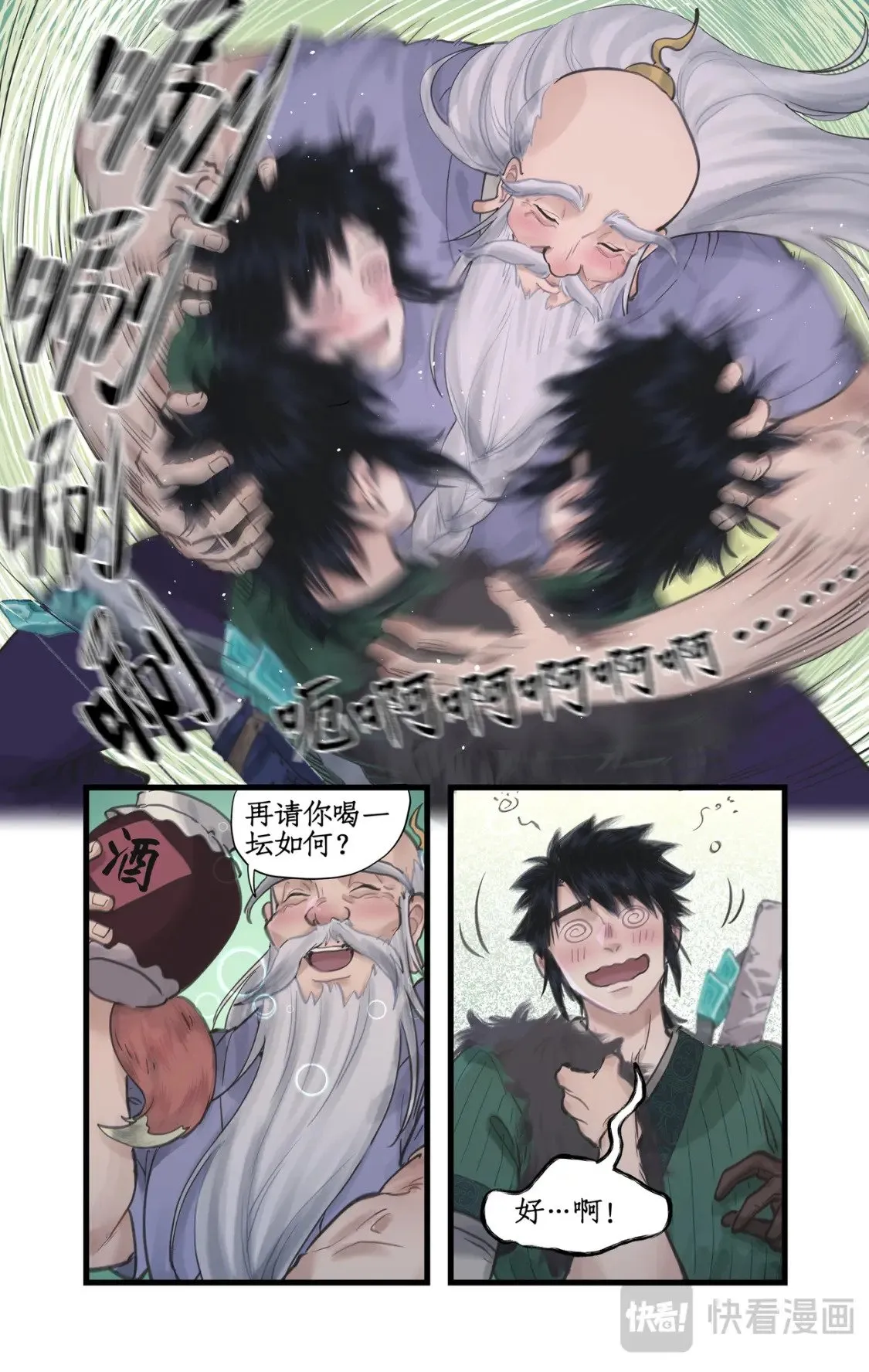 第49话 醉战仙翁 第15页