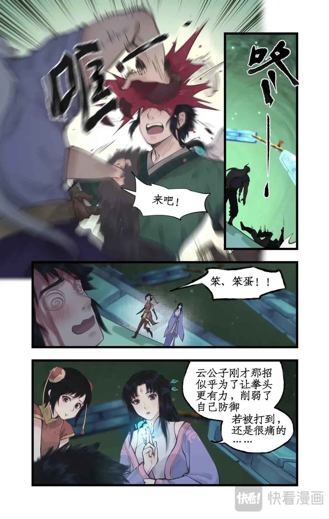 第49话 醉战仙翁 第16页