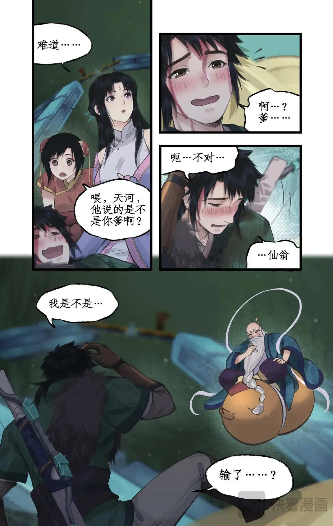 第49话 醉战仙翁 第18页