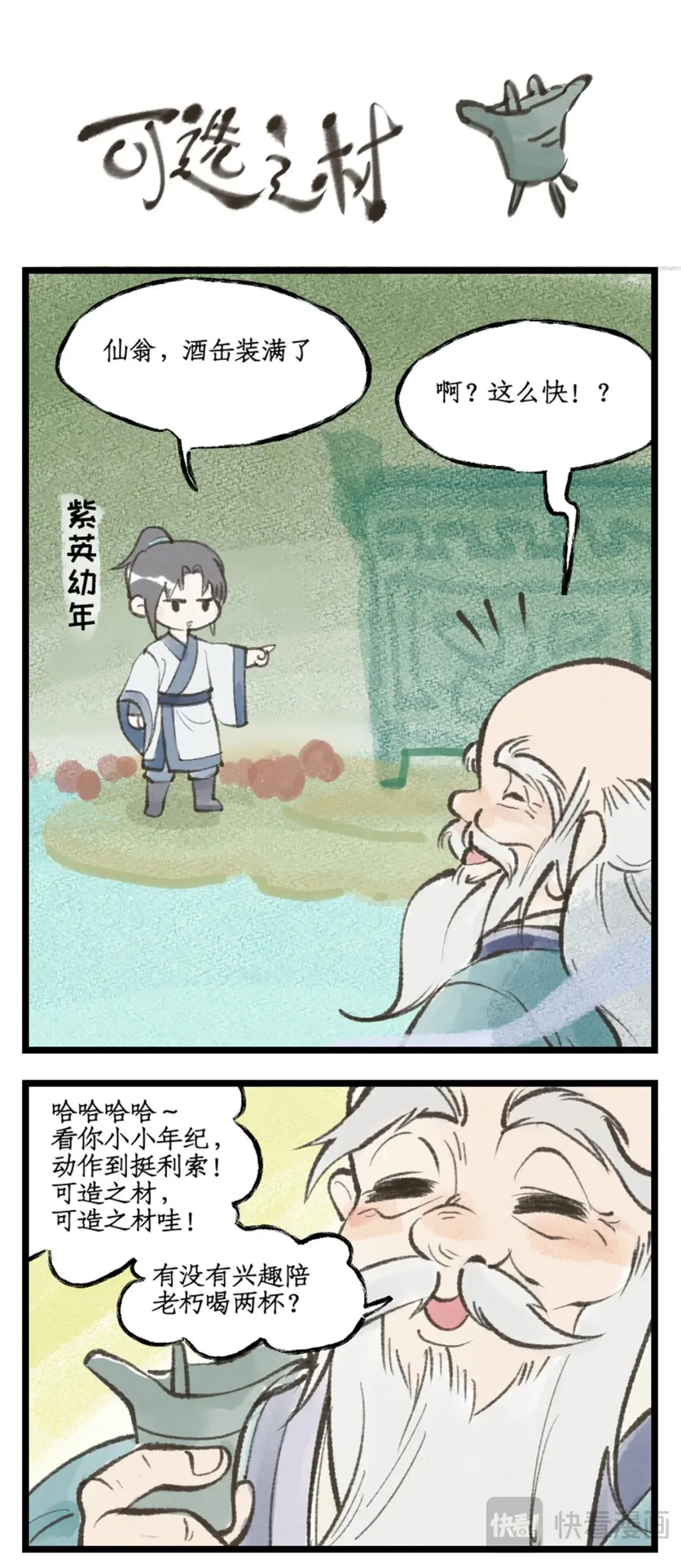 第49话 醉战仙翁 第19页
