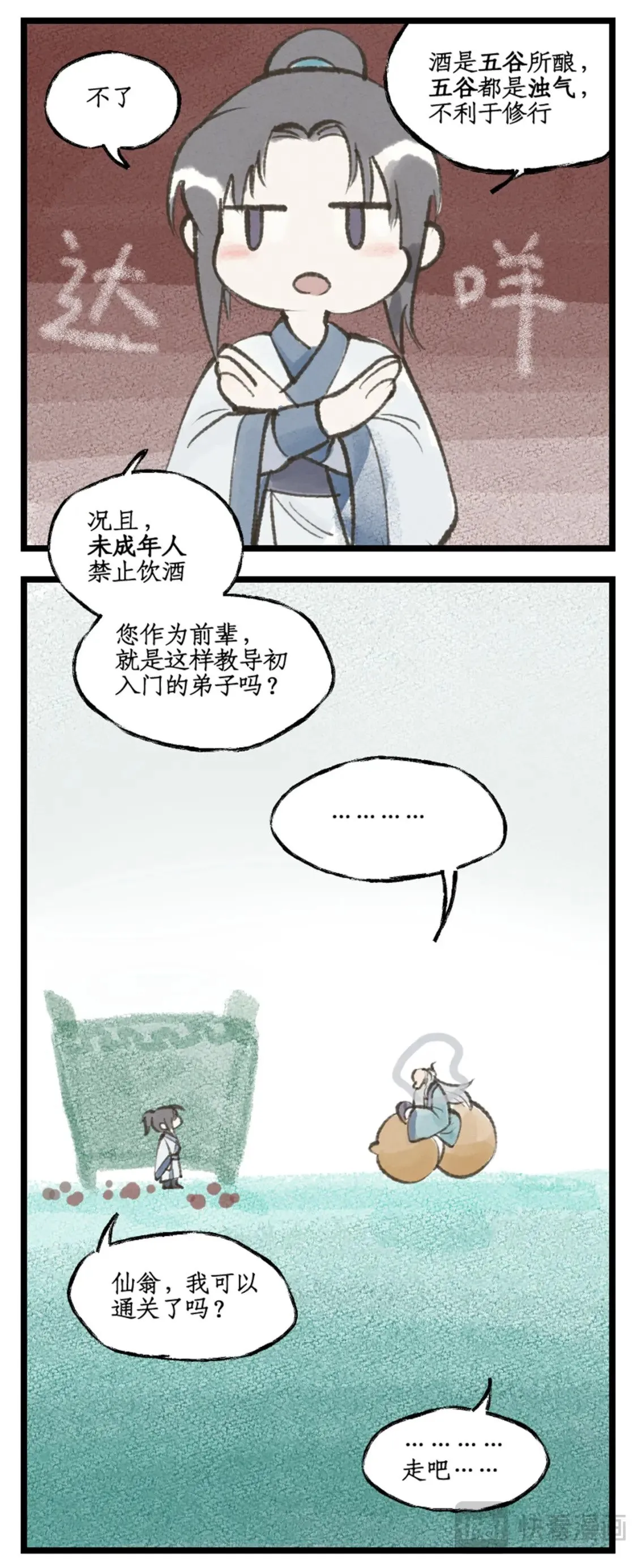 第49话 醉战仙翁 第20页
