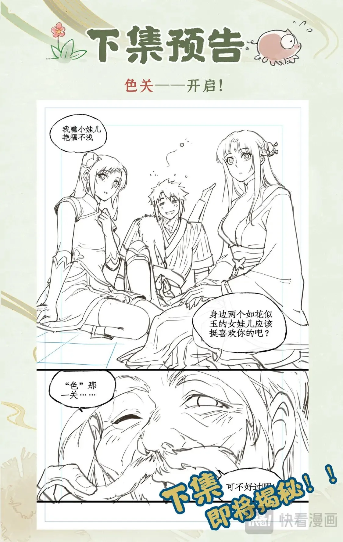 第49话 醉战仙翁 第23页