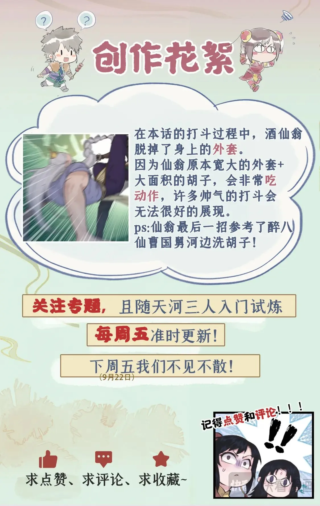 第49话 醉战仙翁 第24页