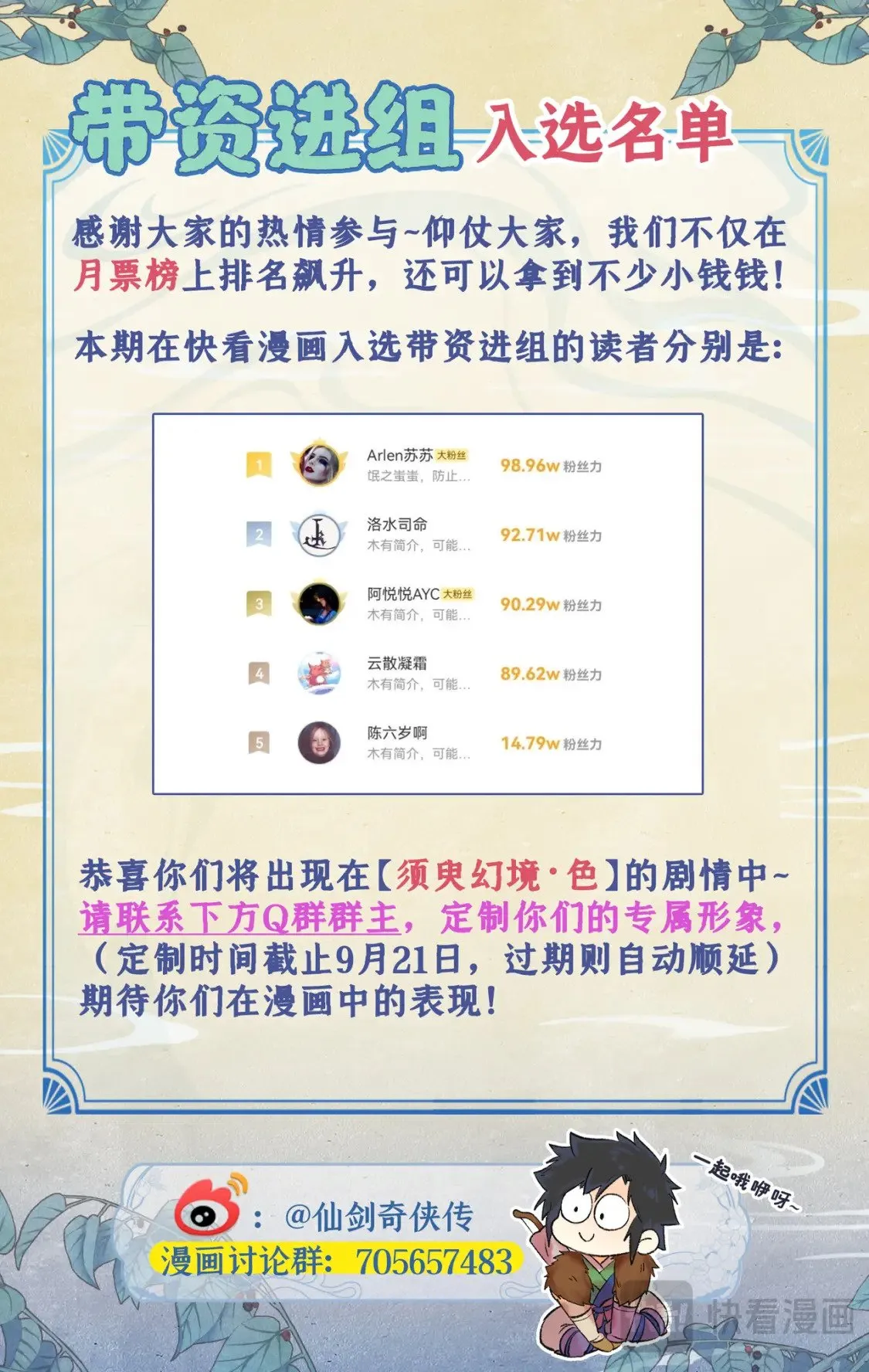 带资进组中奖名单2 第1页