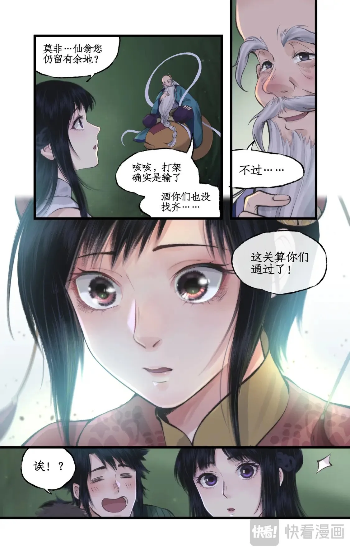 第50话 梦幻仙径 第3页