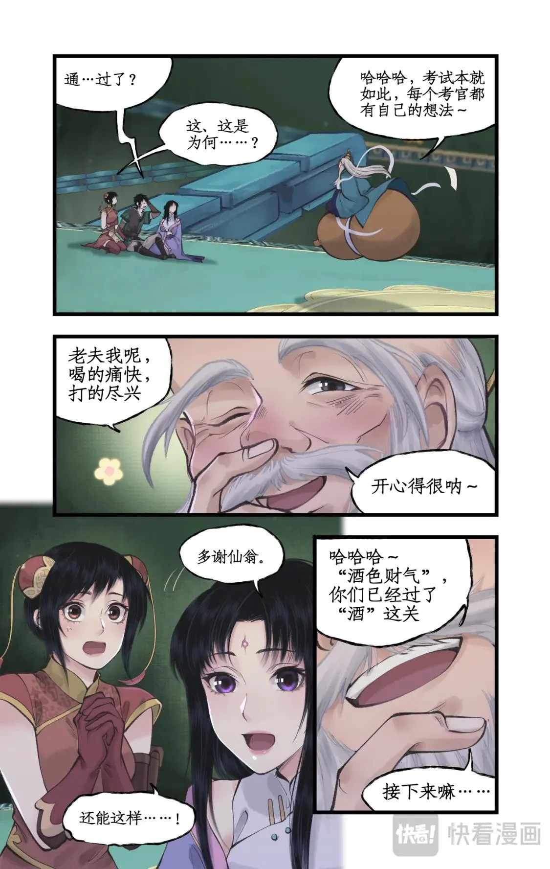 第50话 梦幻仙径 第4页