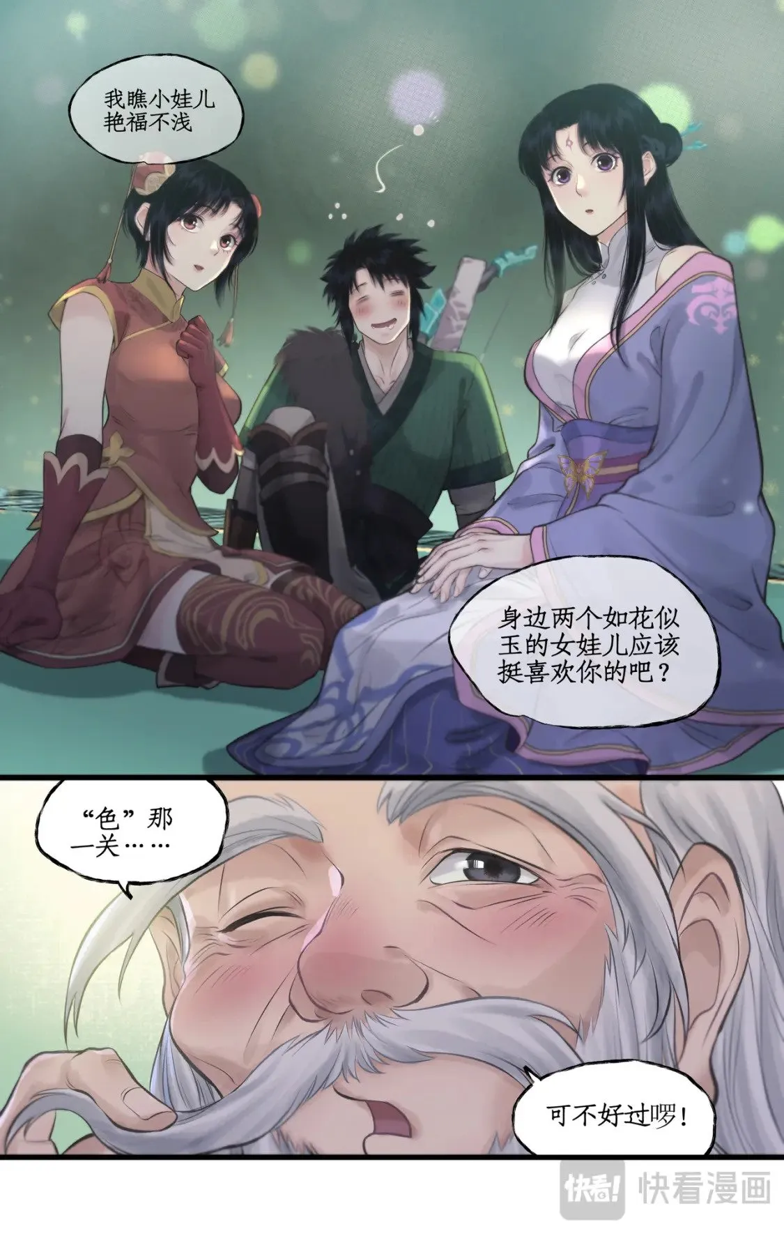 第50话 梦幻仙径 第5页