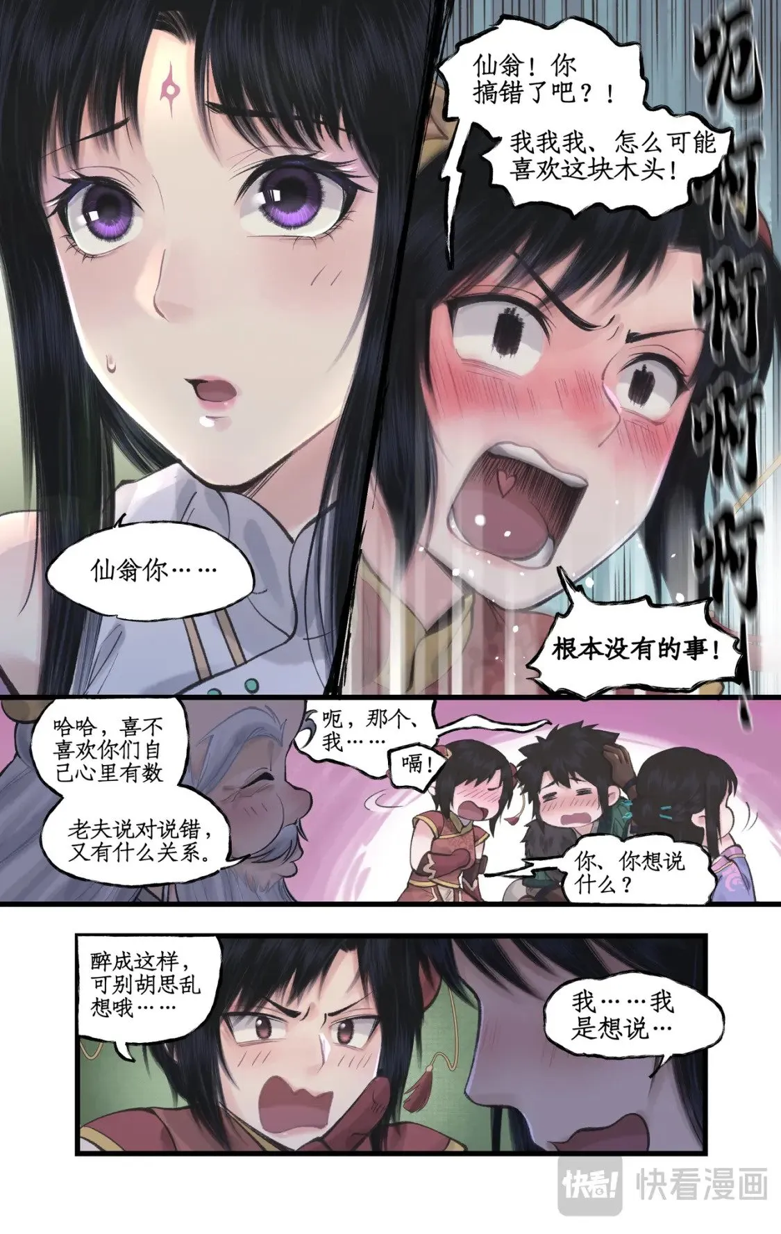 第50话 梦幻仙径 第6页