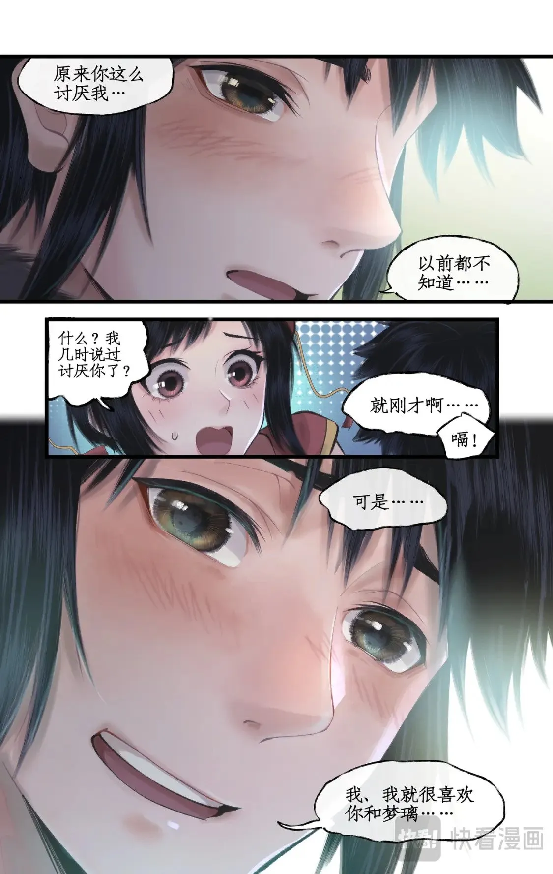 第50话 梦幻仙径 第7页