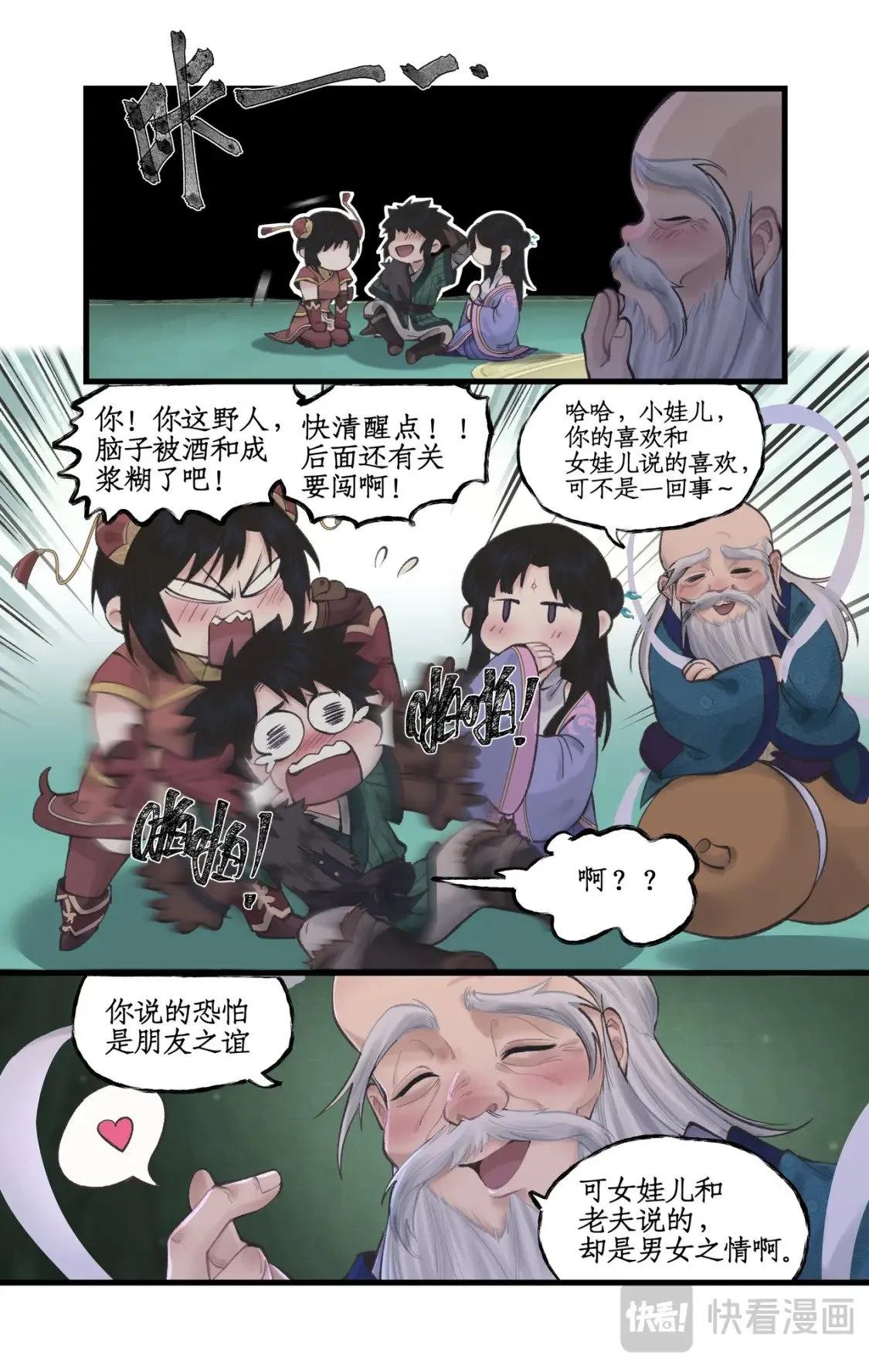 第50话 梦幻仙径 第8页