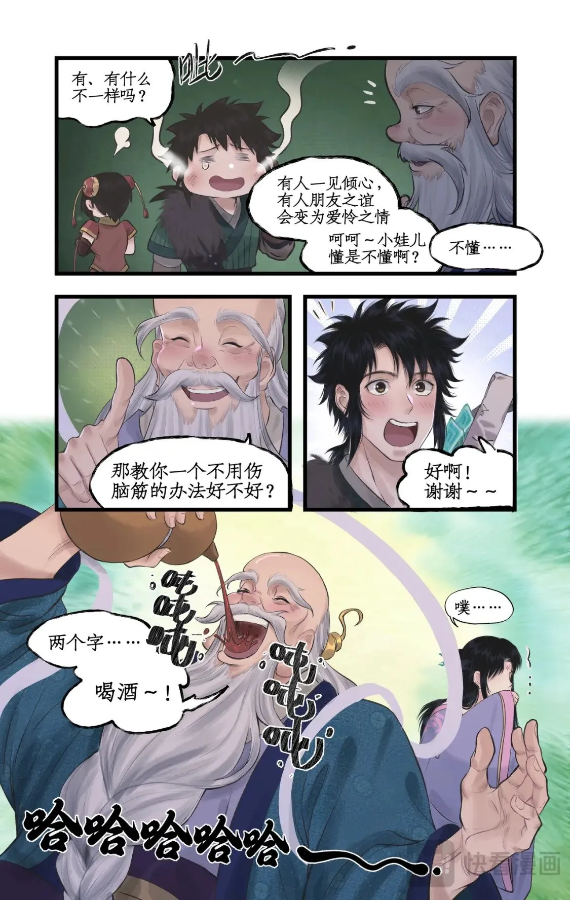 第50话 梦幻仙径 第9页