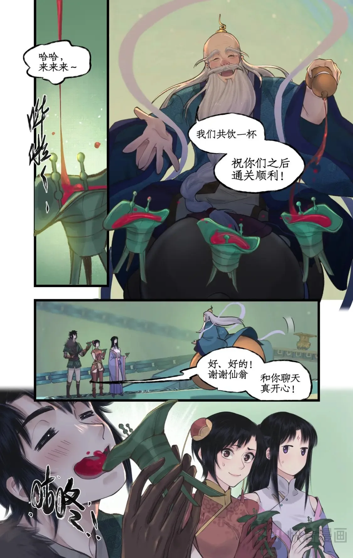 第50话 梦幻仙径 第10页