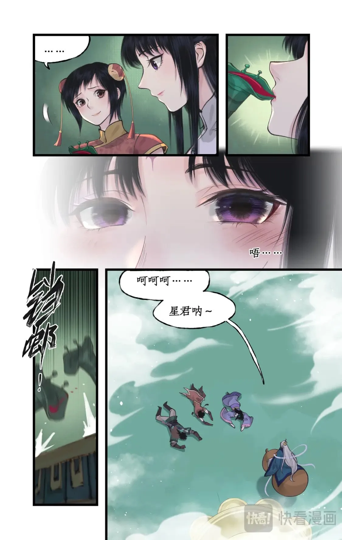 第50话 梦幻仙径 第11页