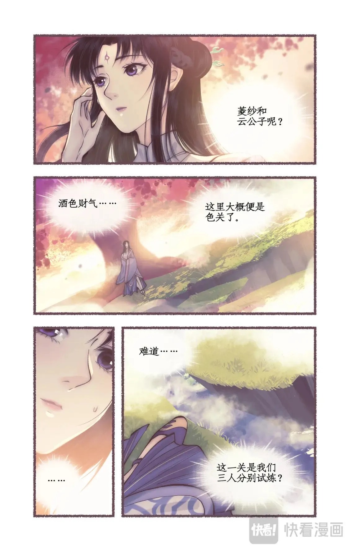 第50话 梦幻仙径 第15页