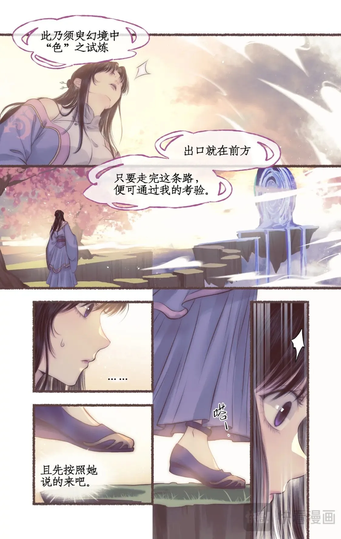 第50话 梦幻仙径 第16页
