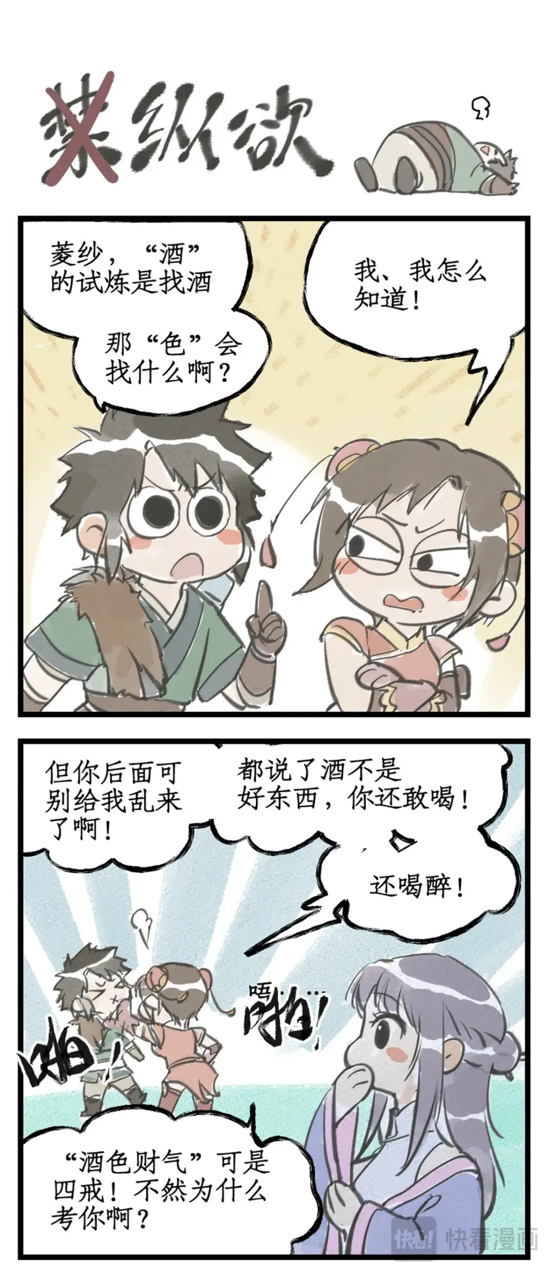 第50话 梦幻仙径 第18页