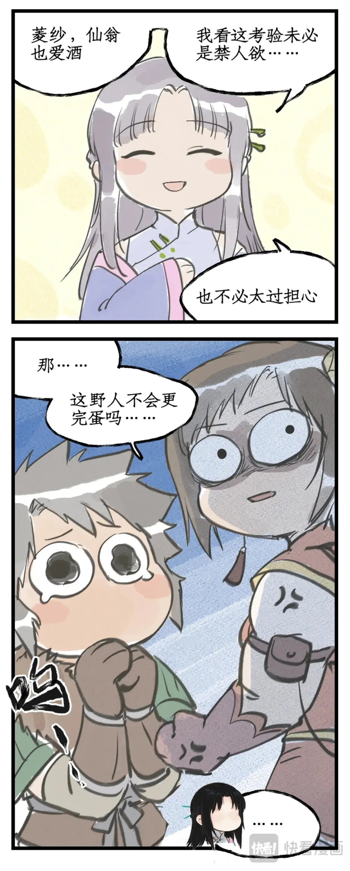 第50话 梦幻仙径 第19页