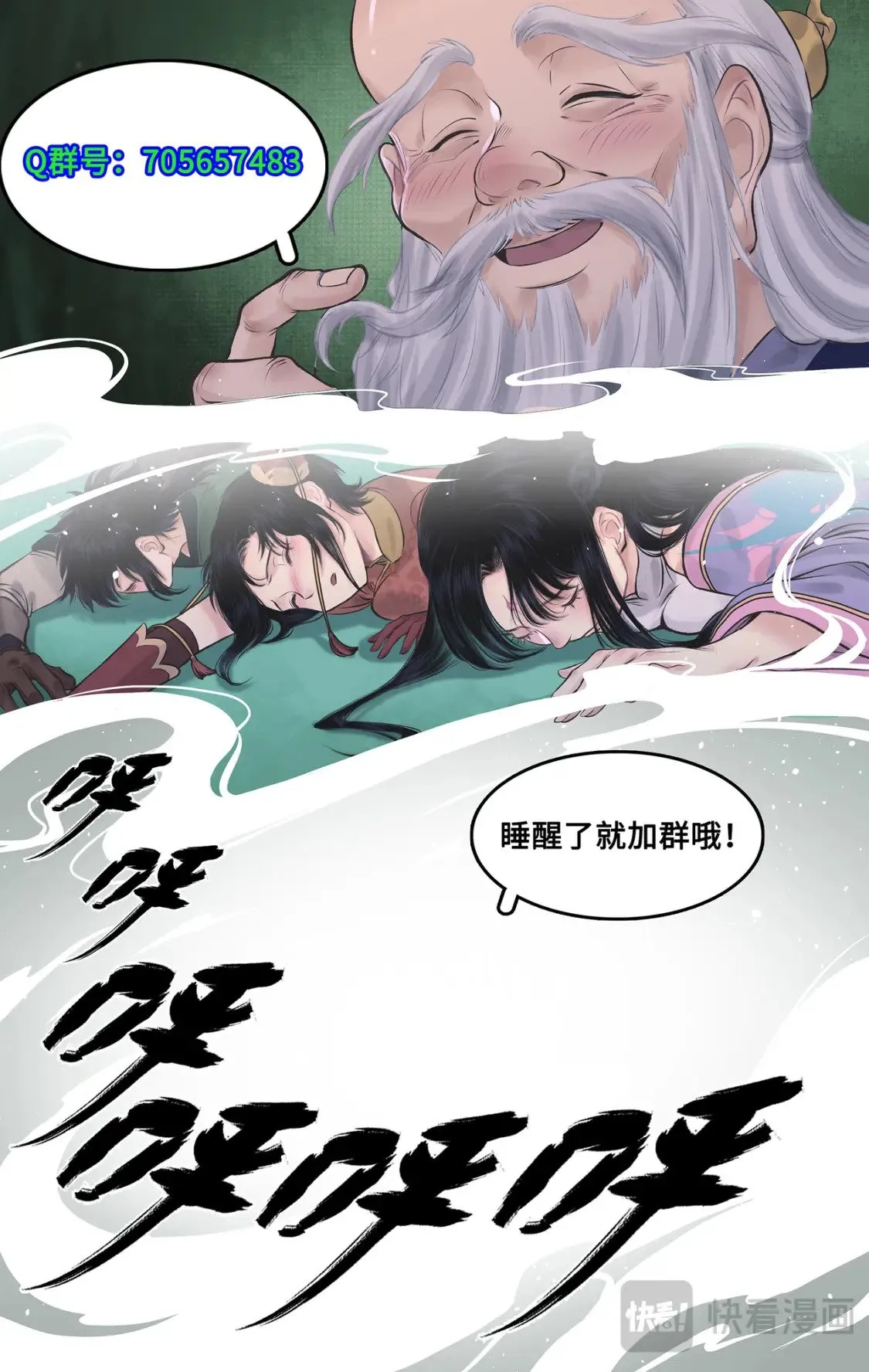 第50话 梦幻仙径 第20页