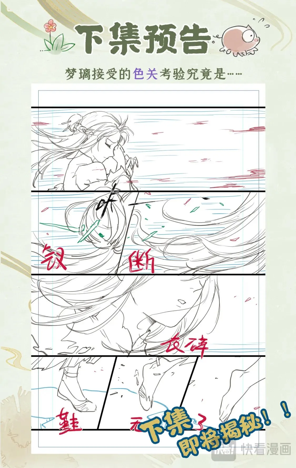 第50话 梦幻仙径 第21页