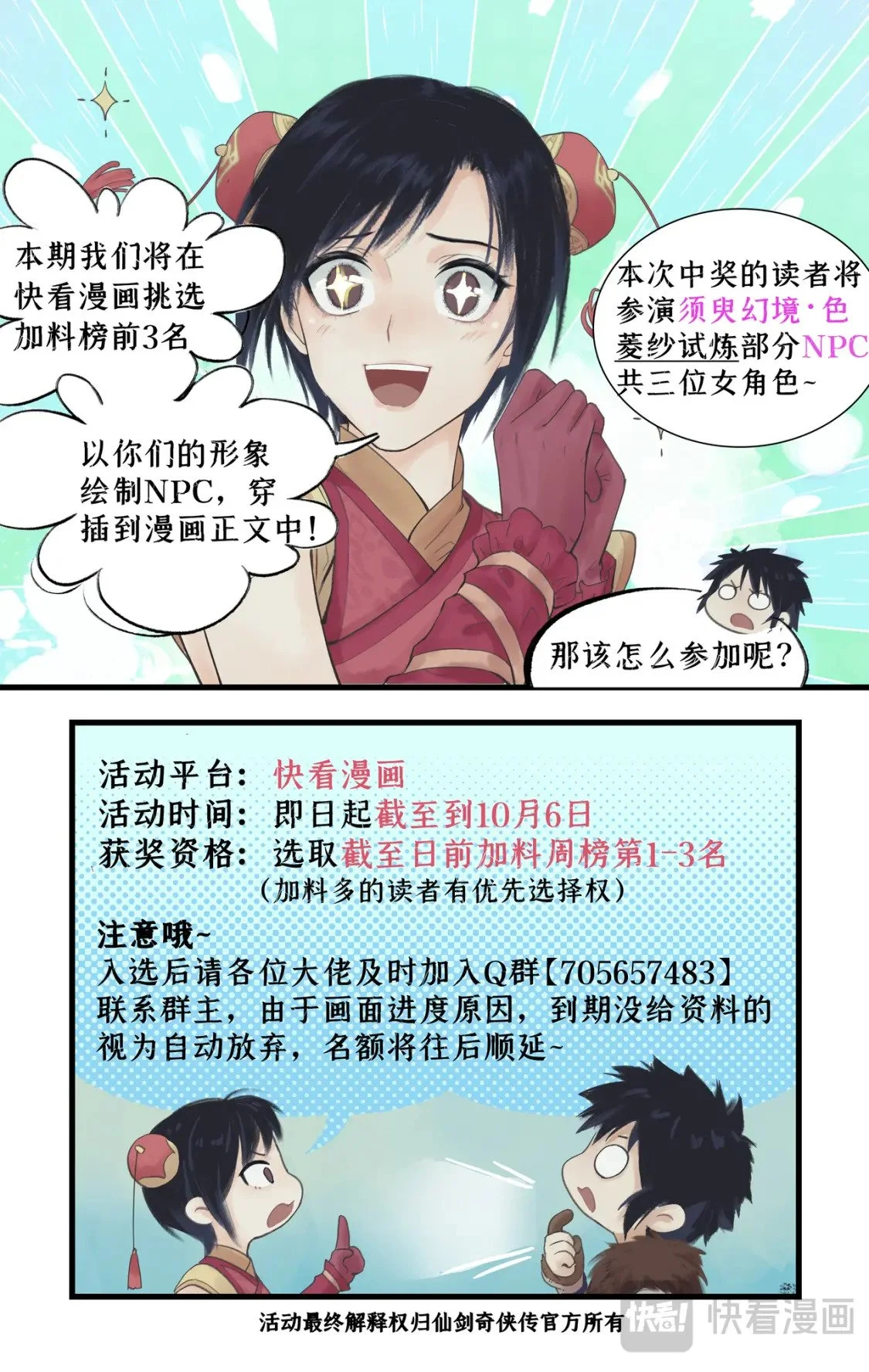 带资进组-【须臾幻境·色】 第1页