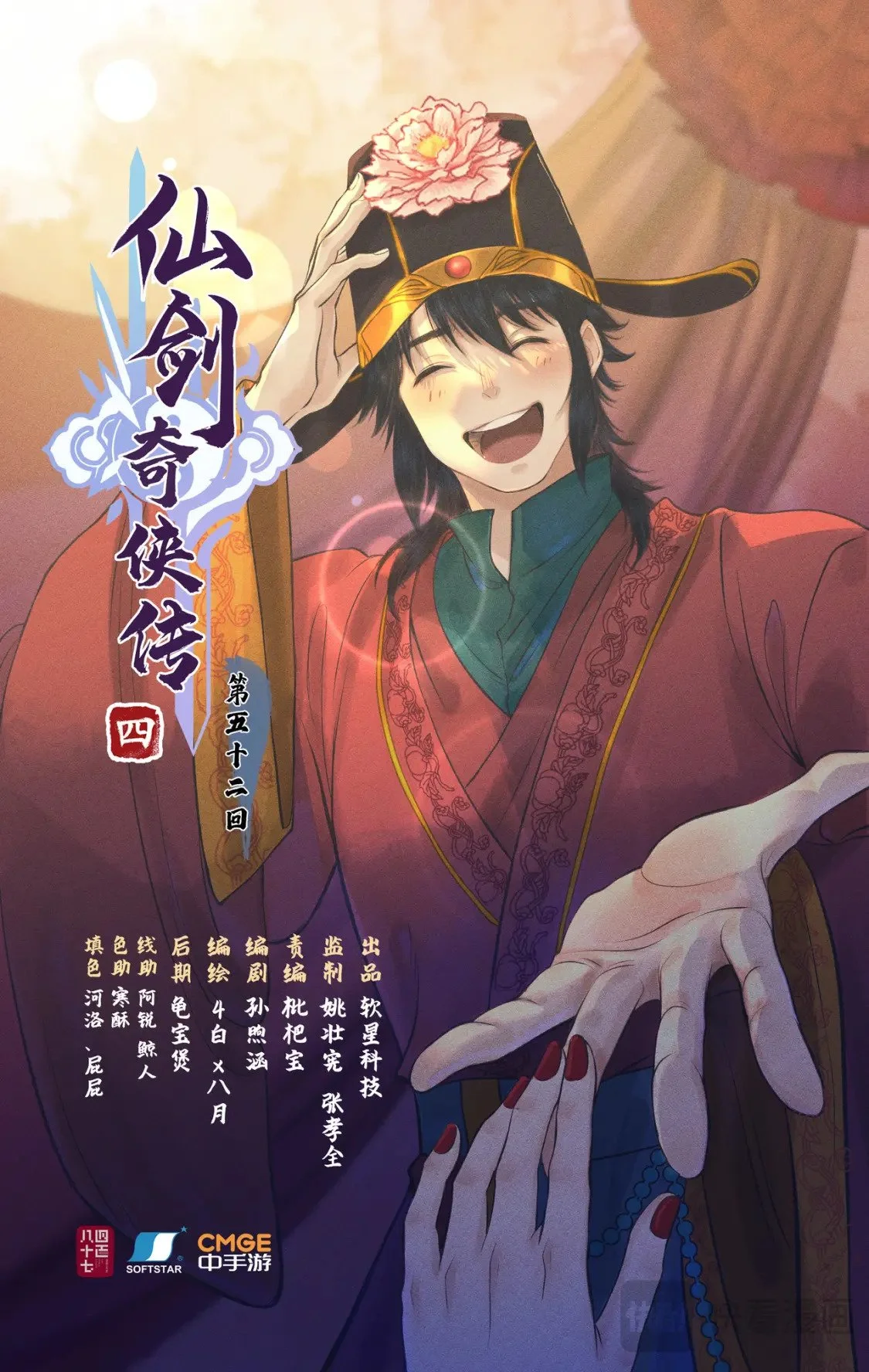 第52话 齐人之福 第1页