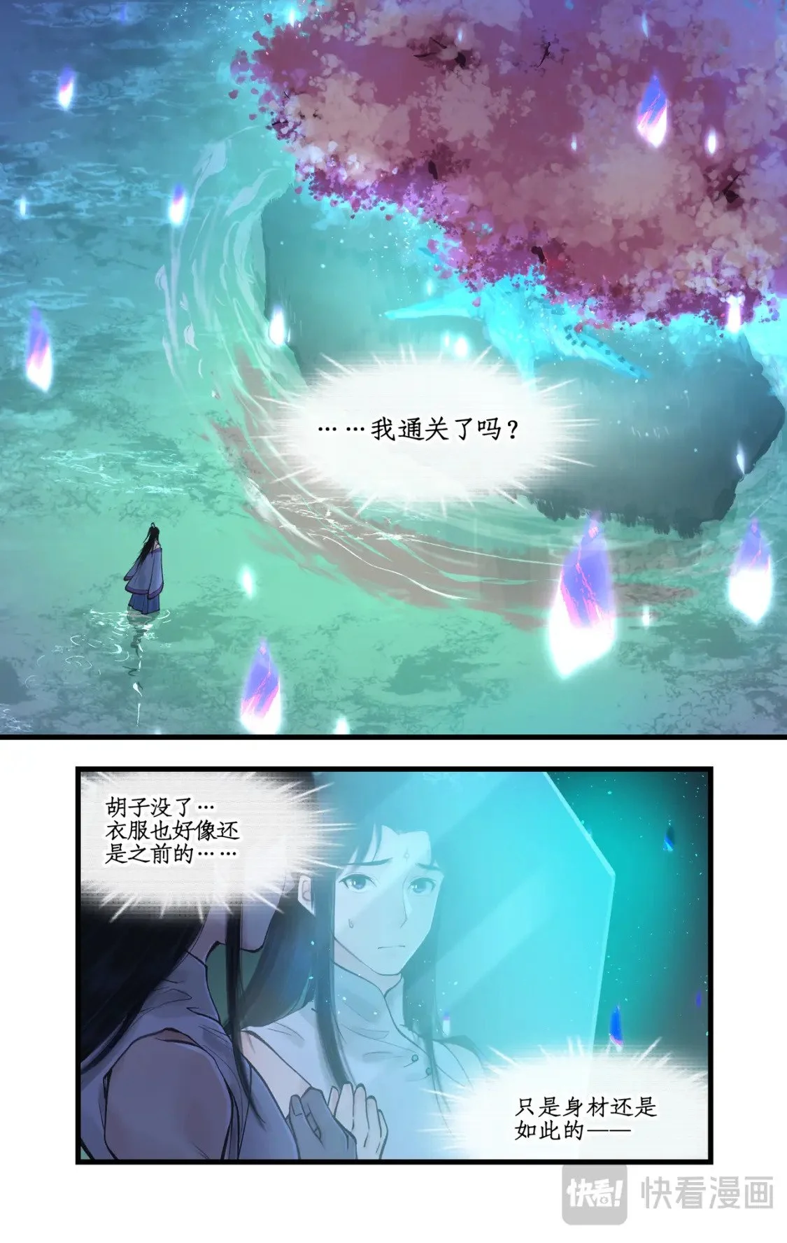 第52话 齐人之福 第2页