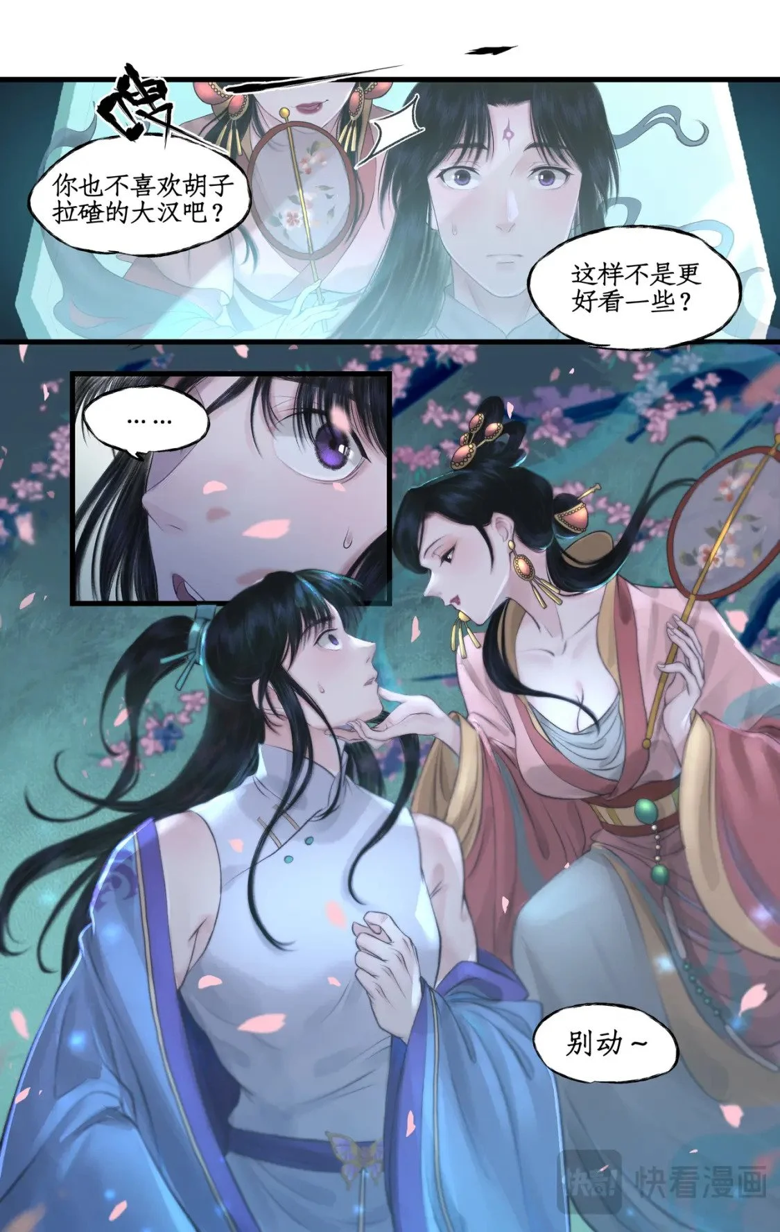第52话 齐人之福 第3页