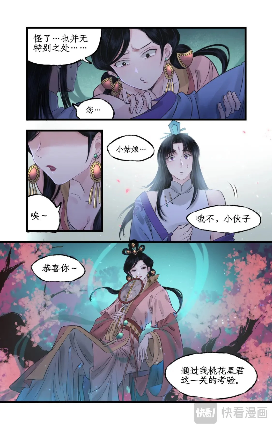 第52话 齐人之福 第5页