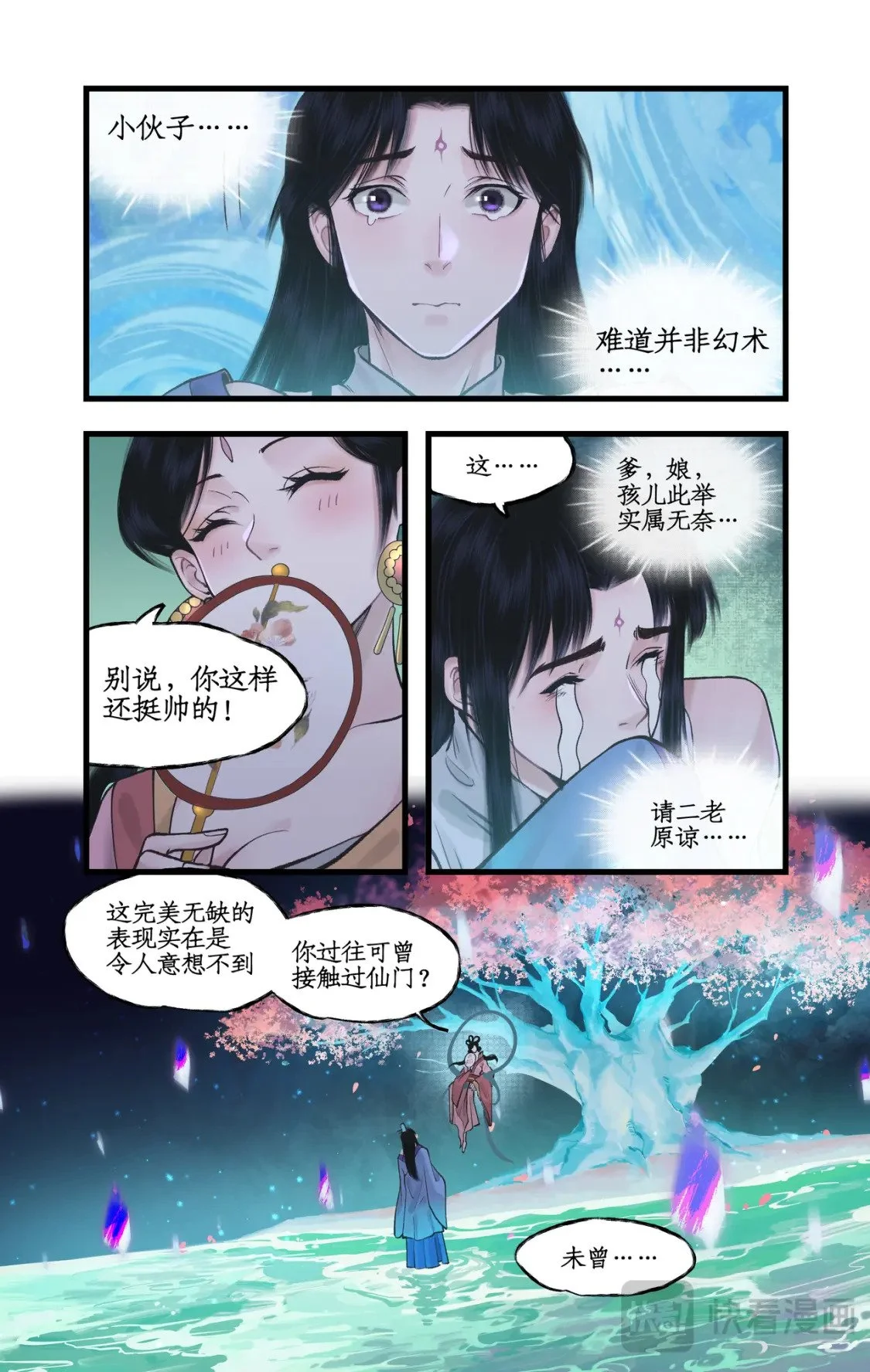 第52话 齐人之福 第6页