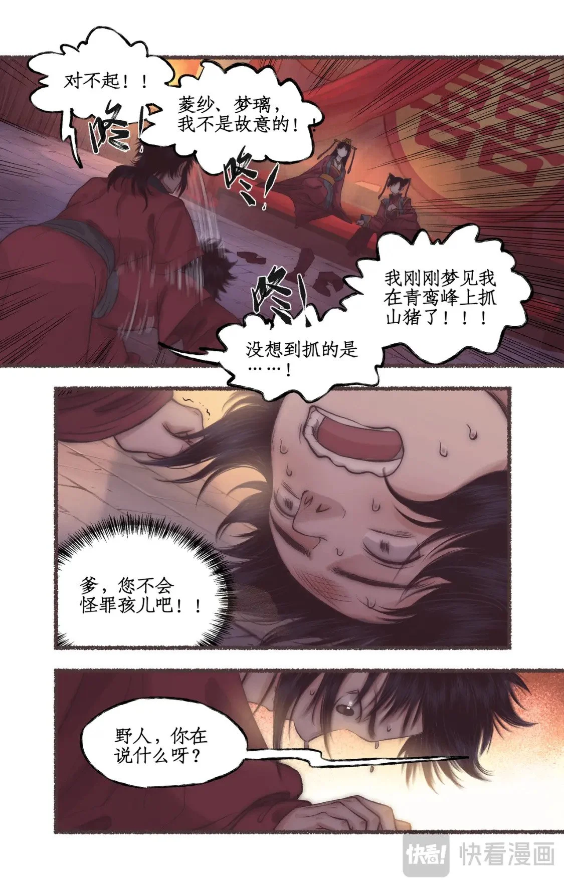 第52话 齐人之福 第11页