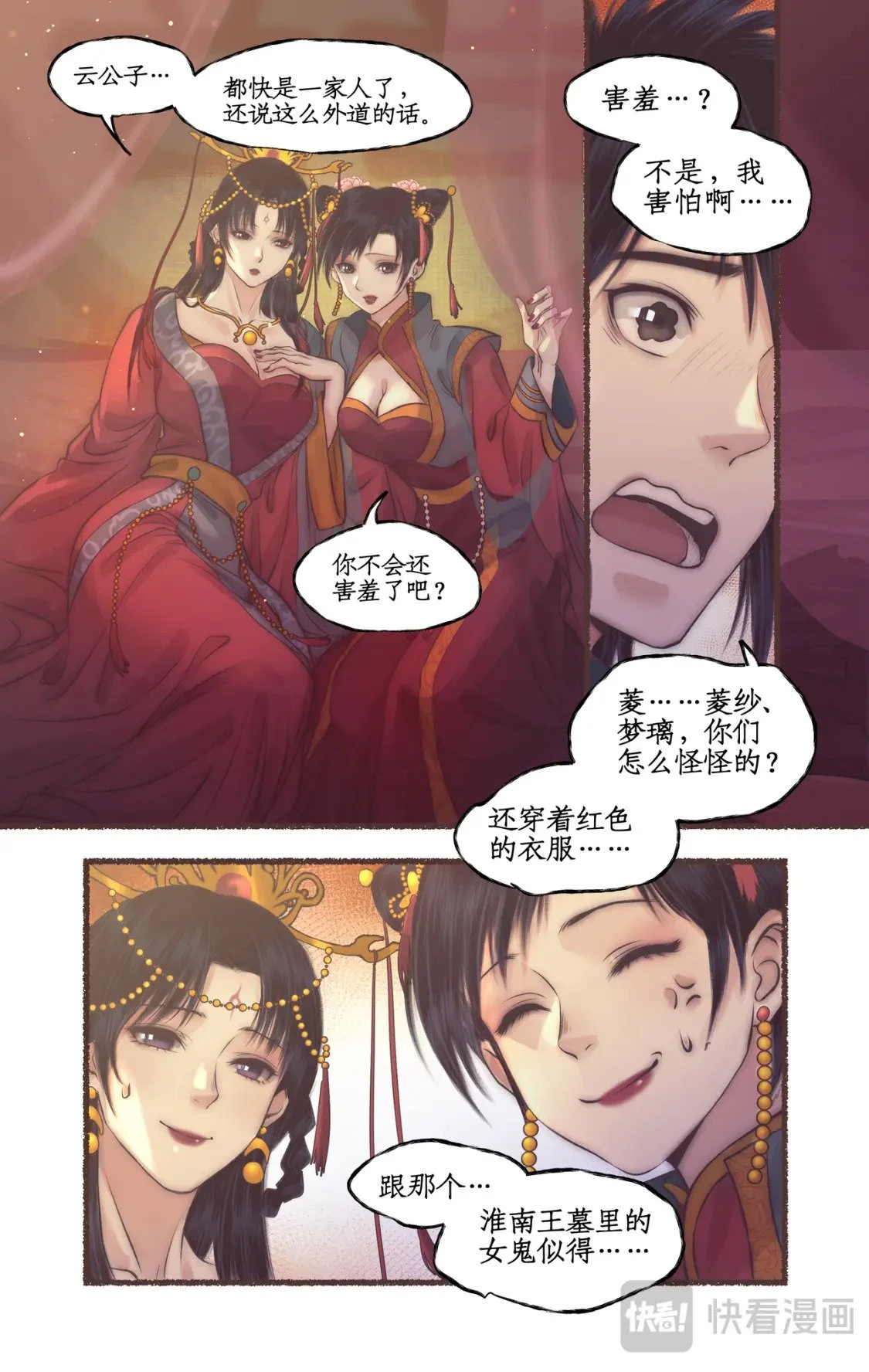 第52话 齐人之福 第12页