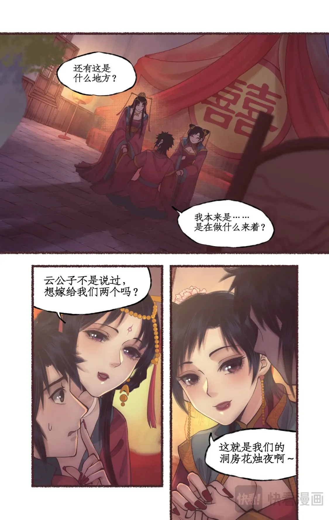 第52话 齐人之福 第13页